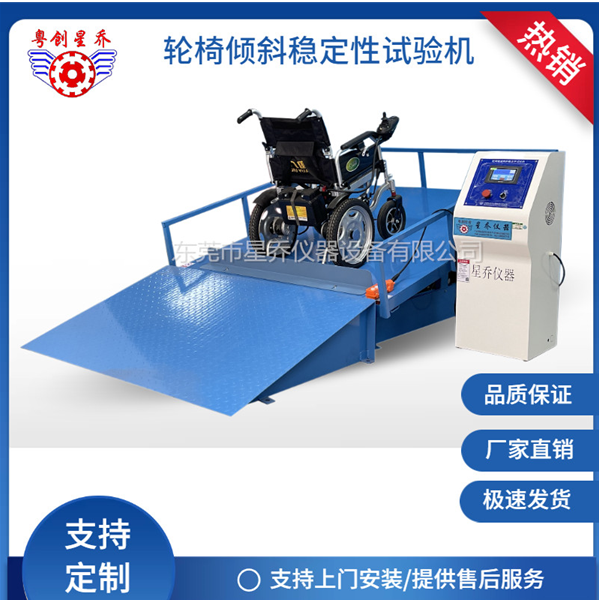 Wheelchair slope stability testing machine