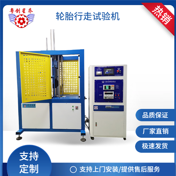 Tire Comprehensive Strength Testing Machine
