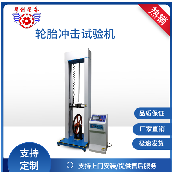 Tire Impact Testing Machine