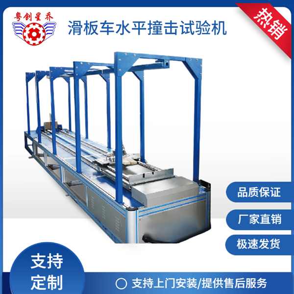 Skateboard horizontal impact testing machine