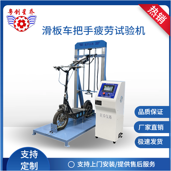 Scooter control lever fatigue testing machine