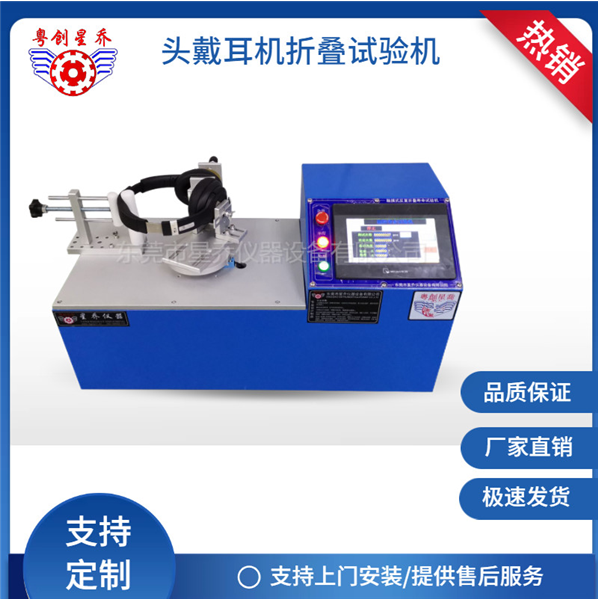 Headphone folding life testing machine