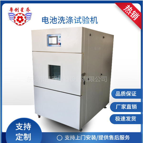 Battery cleaning testing machine