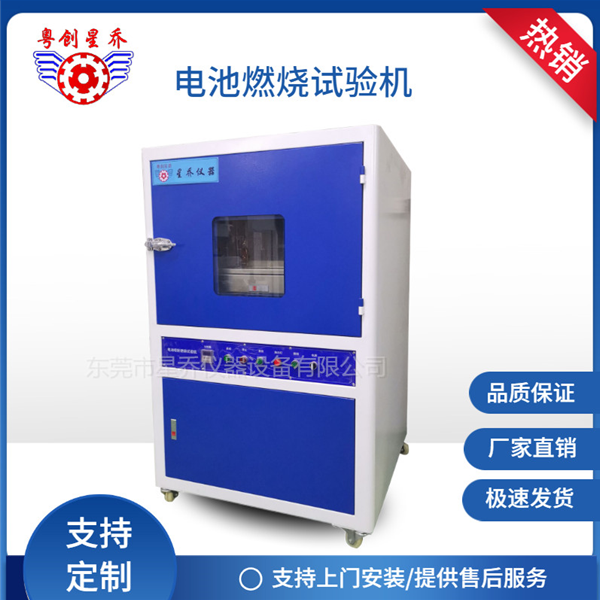 Battery combustion testing machine