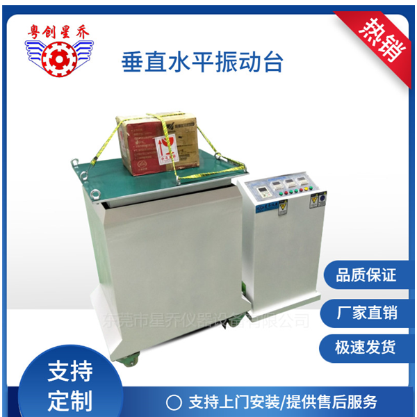 Vertical and horizontal vibration table