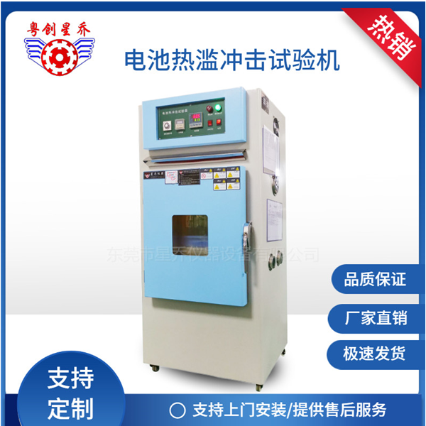 Battery thermal shock testing machine