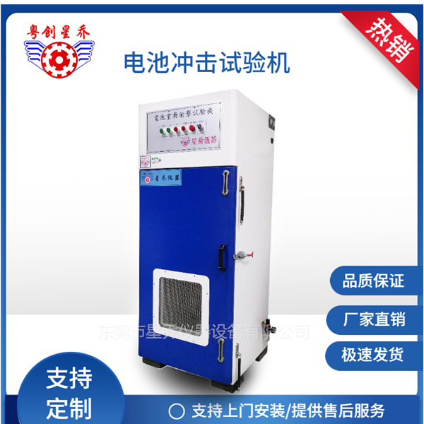 Battery heavy object impact testing machine