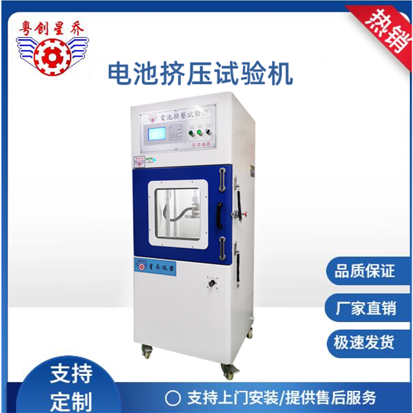 Battery compression testing machine