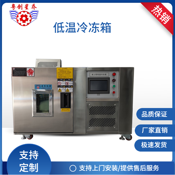 Low-temperature freezer box