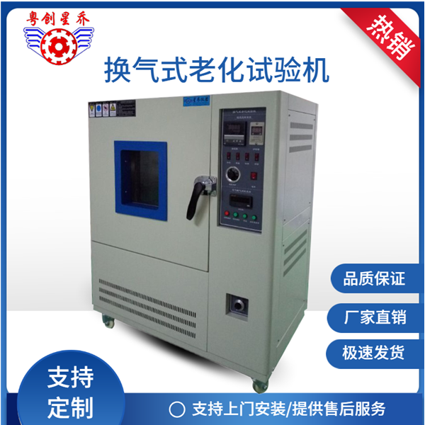 Ventilation-type aging test machine