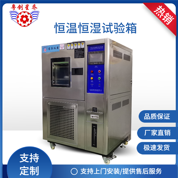 Constant temperature and humidity test chamber