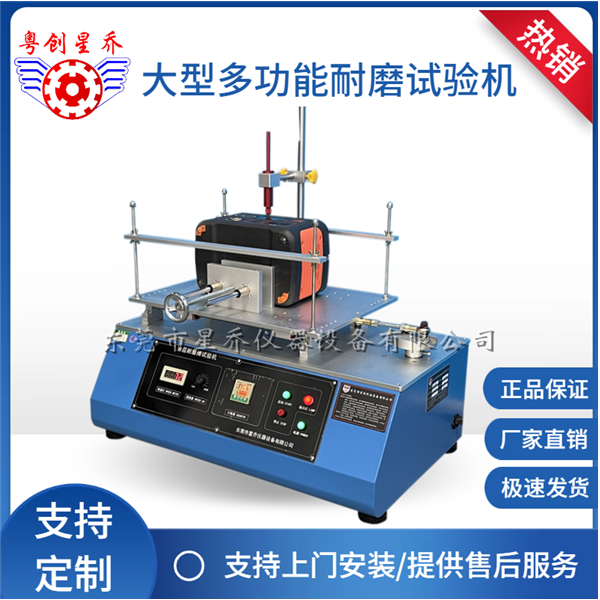 Large-scale multi-functional wear resistance testing machine