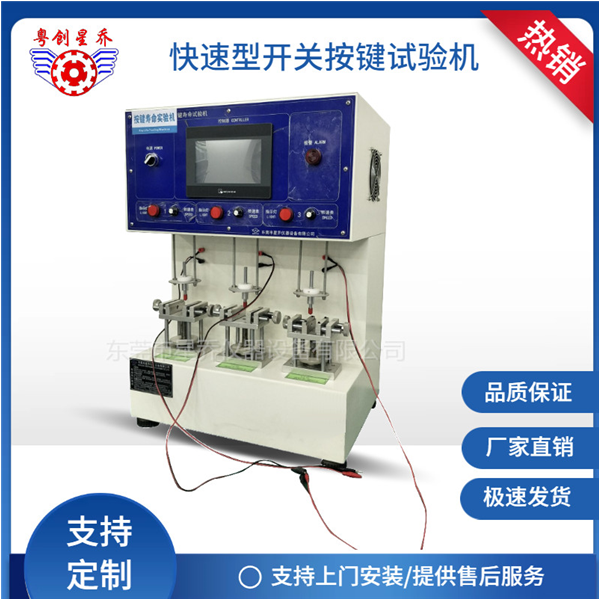 Fast-type switch key testing machine