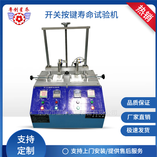 Switch button life testing machine