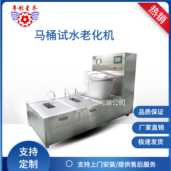 Toilet water testing machine