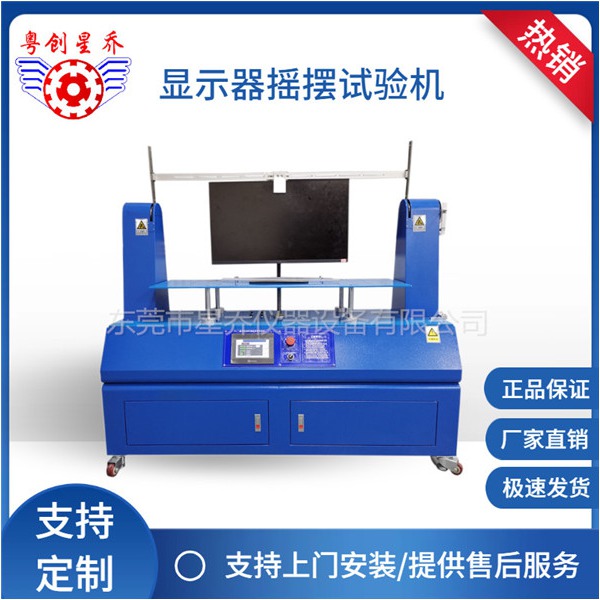 Display front-back swaying testing machine