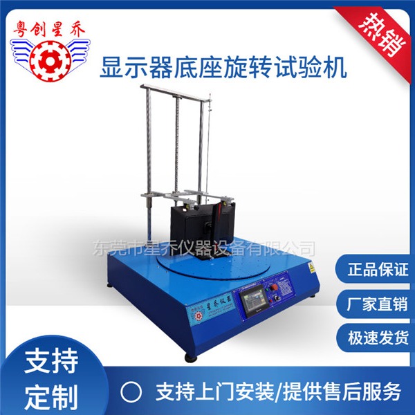 Display screen base rotation life test machine