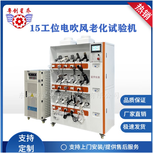15-position&nbsp;hair&nbsp;dryer&nbsp;aging&nbsp;t