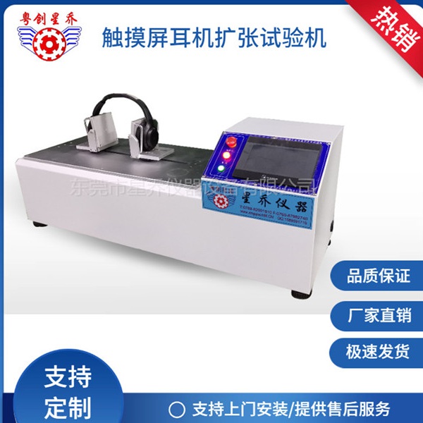 Touchscreen headphone expansion testing machine