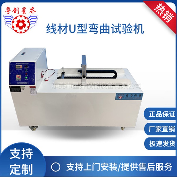 Cable&nbsp;U-shaped&nbsp;bending&nbsp;testing
