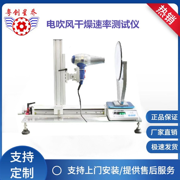 Hair&nbsp;dryer&nbsp;drying&nbsp;rate&nbsp;tester