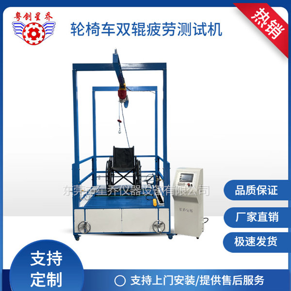 What are the test items for wheelchairs?