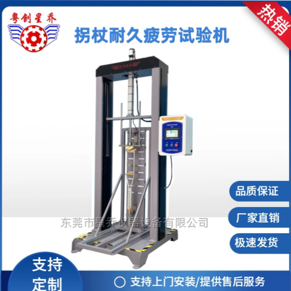 Cane&nbsp;Durability&nbsp;Fatigue&nbsp;Testin