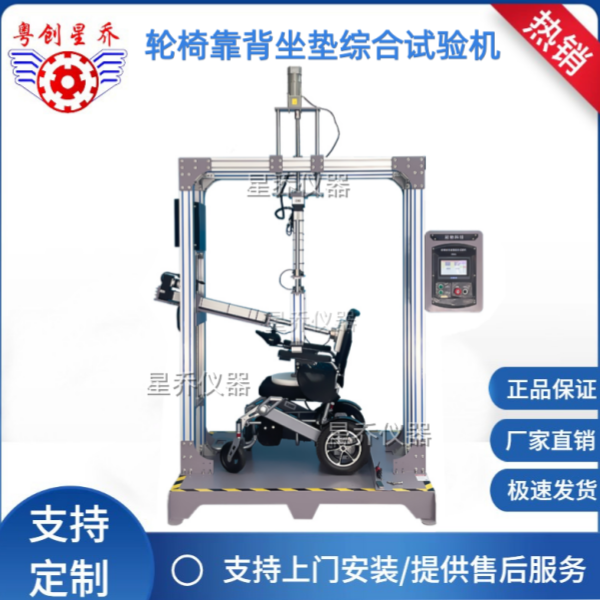 Wheelchair armrest backrest seat cushion comprehensive testing machine