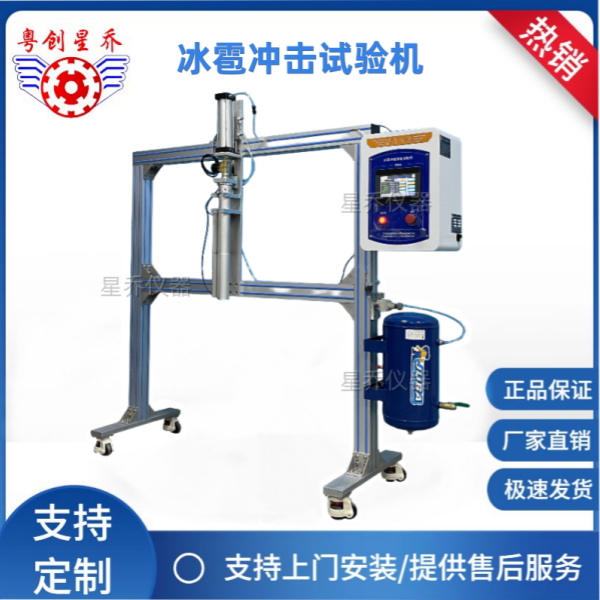 Economic-type hail impact testing machine