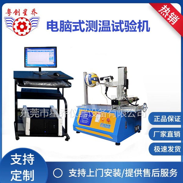 Computerized temperature testing machine