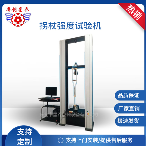 Cane&nbsp;Strength&nbsp;Testing&nbsp;Machine