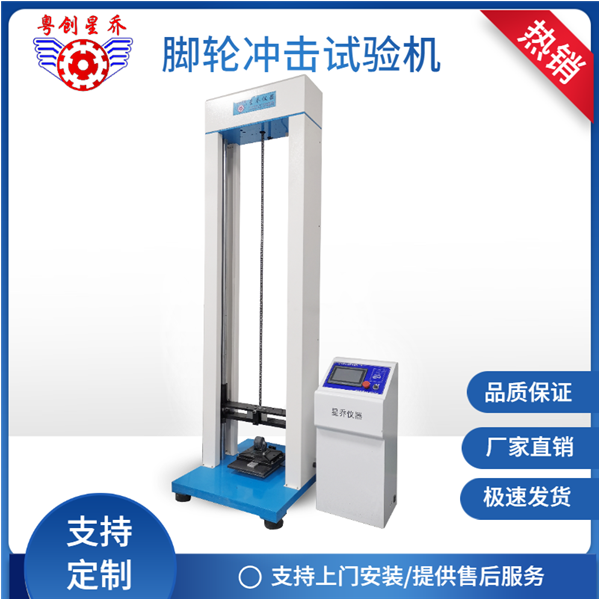 Wheel&nbsp;Impact&nbsp;Testing&nbsp;Machine