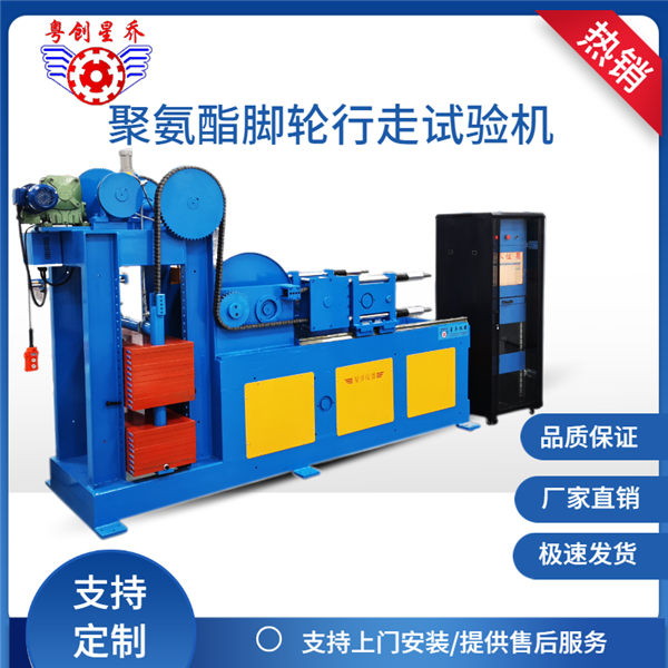 Polyurethane&nbsp;caster&nbsp;testing&nbsp;ma