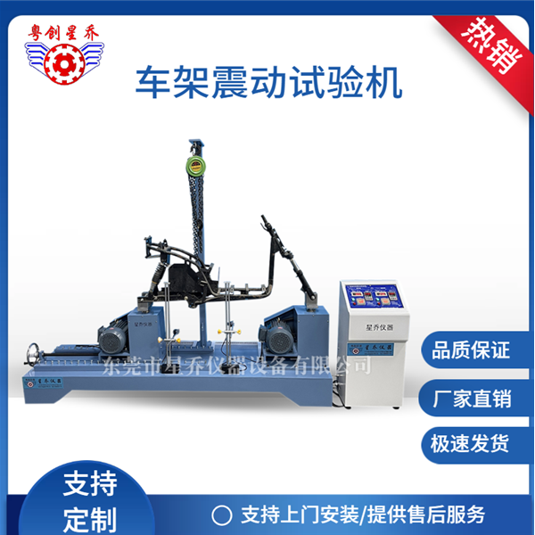 Frame&nbsp;Vibration&nbsp;Test&nbsp;Bench