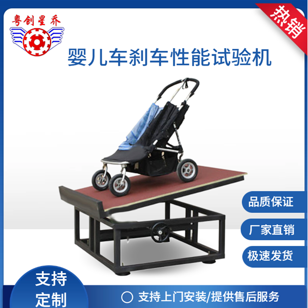 Baby&nbsp;stroller&nbsp;braking&nbsp;performa