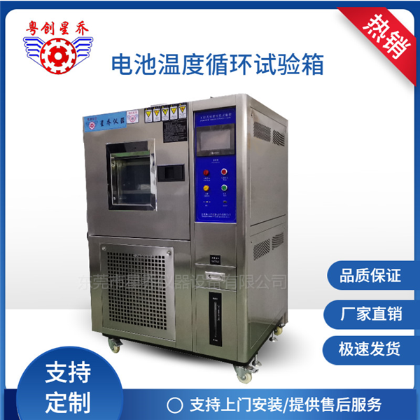 Battery&nbsp;thermal&nbsp;cycling&nbsp;test&nbsp;c