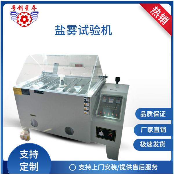 Salt&nbsp;water&nbsp;spray&nbsp;testing&nbsp;machi