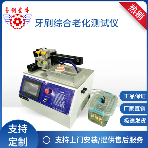 Toothbrush&nbsp;Abrasion&nbsp;Testing&nbsp;Ma