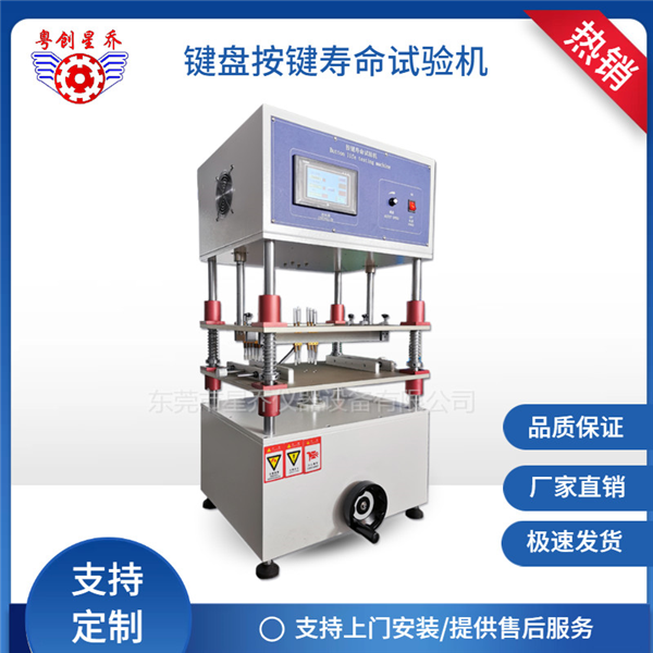 Keyboard&nbsp;key&nbsp;life&nbsp;test&nbsp;machine