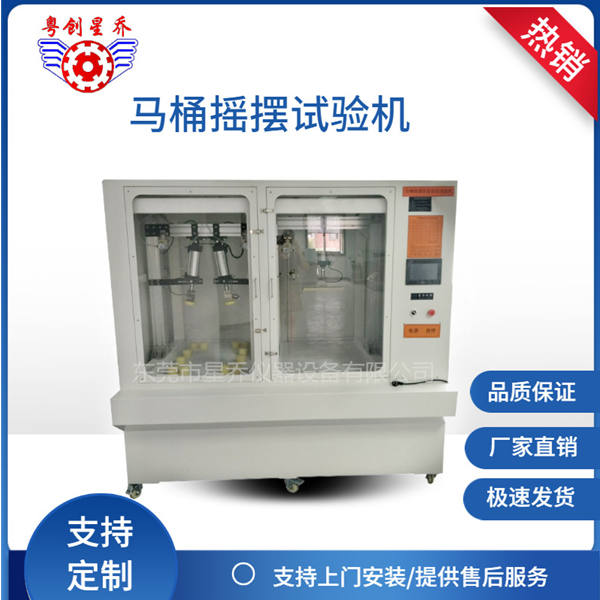 Toilet&nbsp;swaying&nbsp;testing&nbsp;machine