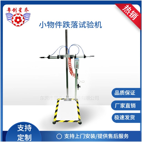 Small&nbsp;Object&nbsp;Drop&nbsp;Machine