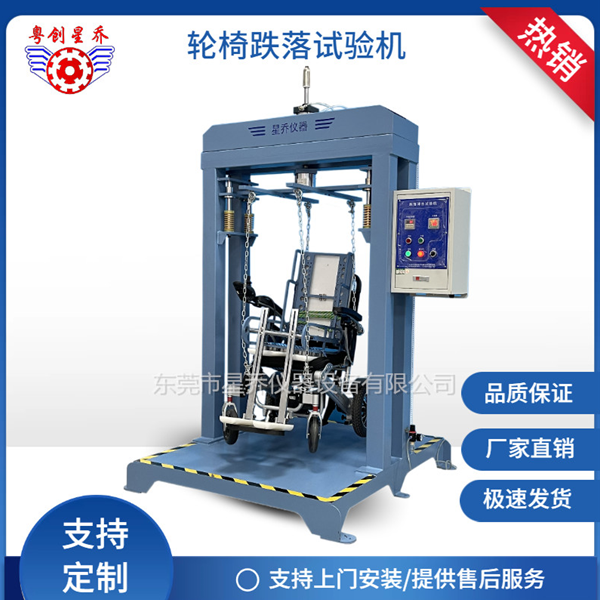 Wheelchair&nbsp;drop&nbsp;testing&nbsp;machin