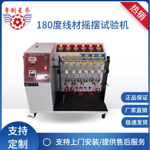 180-degree&nbsp;wire&nbsp;swaying&nbsp;testin